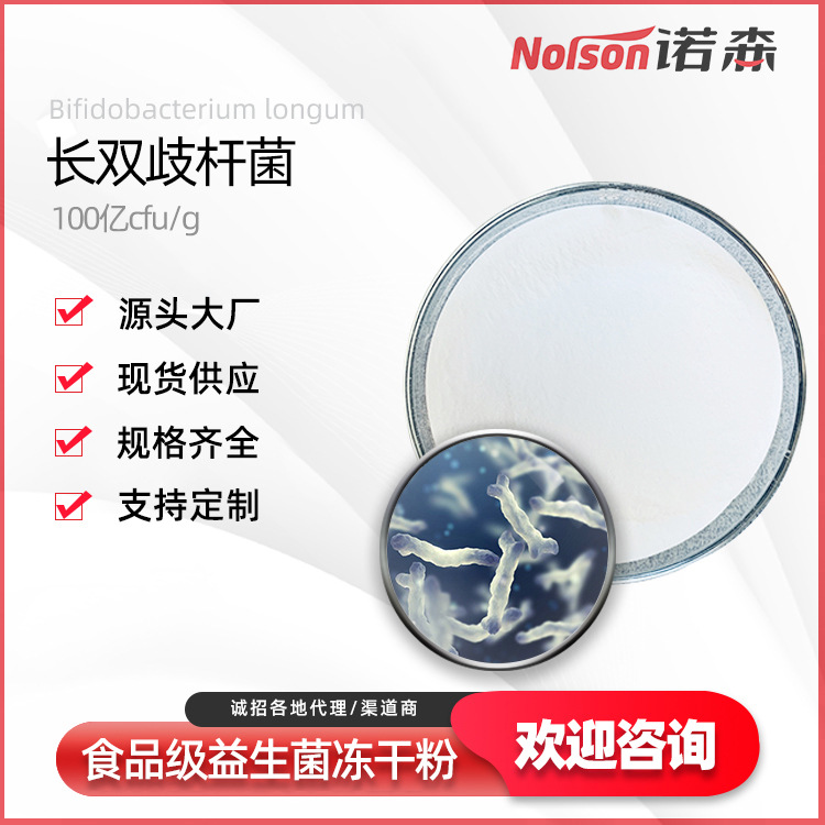 長(zhǎng)雙歧桿菌(BL) 長(zhǎng)雙歧桿菌(BL)