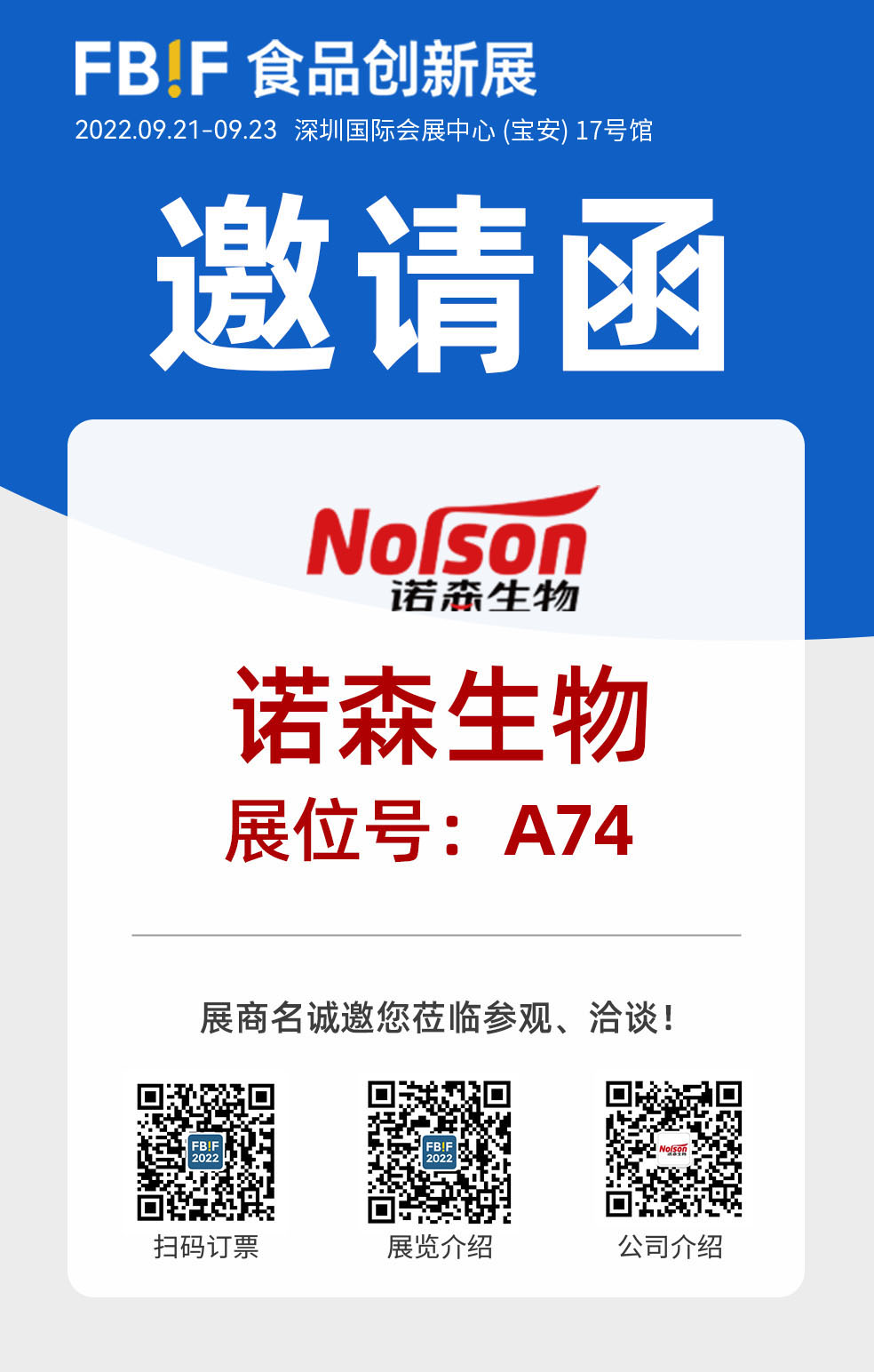 1661592896551403.jpg 諾森生物參加食品展會