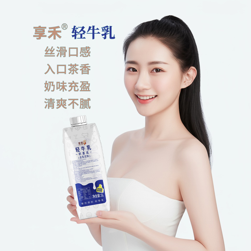 輕牛乳模特圖.jpg